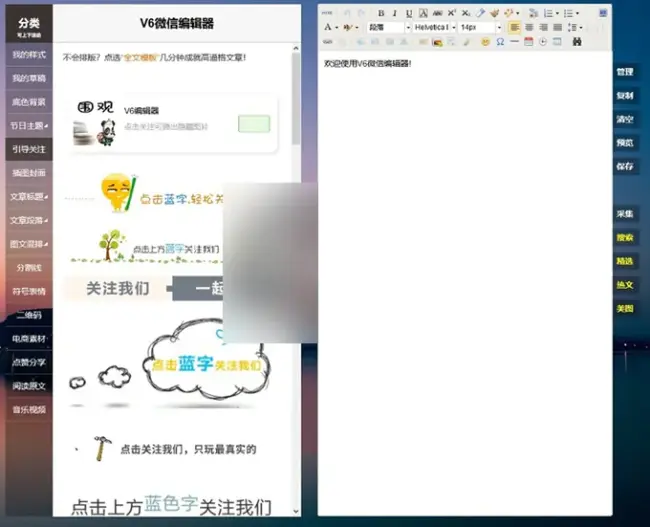 图片[2]_微信公众号V6图文排版助手编辑器源码_含3000款样式_极码客
