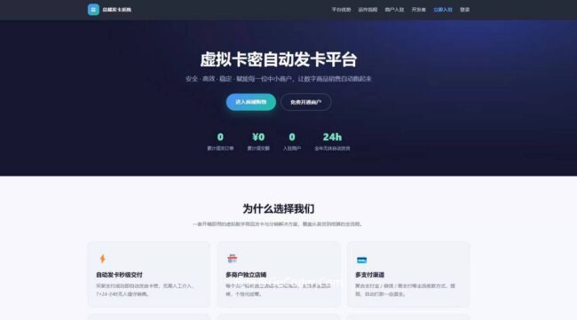 图片[1]_2026版虚拟卡密自动发卡平台网站源码_极码客