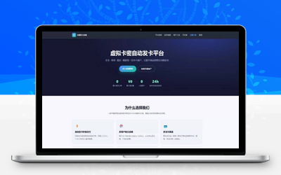 2026版虚拟卡密自动发卡平台网站源码_极码客