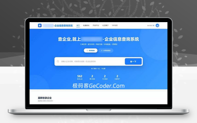 PHP仿优企查企业信息查询系统网站源码_极码客