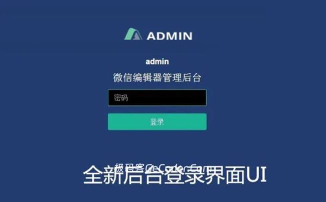 图片[1]_微信公众号V6图文排版助手编辑器源码_含3000款样式_极码客