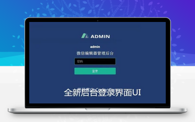 微信公众号V6图文排版助手编辑器源码_含3000款样式_极码客