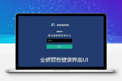 微信公众号V6图文排版助手编辑器源码_含3000款样式_极码客