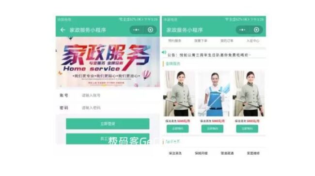 图片[1]_家政服务小程序V2.8.94_完整程序包+小程序前端_极码客