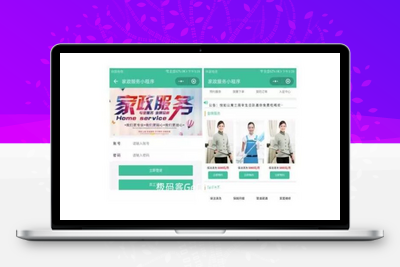 家政服务小程序V2.8.94_完整程序包+小程序前端_极码客