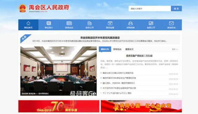 图片[1]_红色政府协会网站模板_DedeCMS模板_PC+wap_极码客