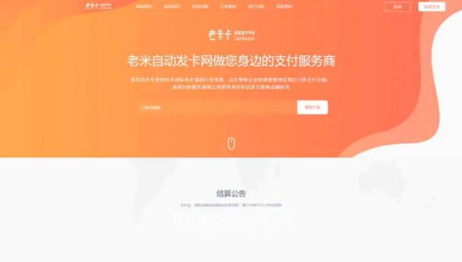 图片[1]_知宇企业发卡源码_带橙色+手机端+商户端模版_极码客