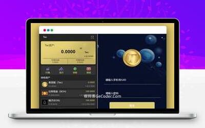 牧场农场生息区块链源码/USDT钱包交易/网站生息_极码客