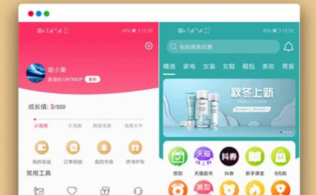 图片[1]_淘宝客系统双端原生APP源码/免单购物+积分+分销_极码客