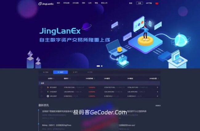 图片[1]_PHP虚拟币区块系统源码带双端APP_虚拟币交易所源码_极码客