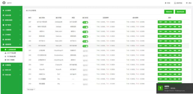 图片[3]_万商金服聚合支付源码_聚合代付+支付系统网站源码_极码客