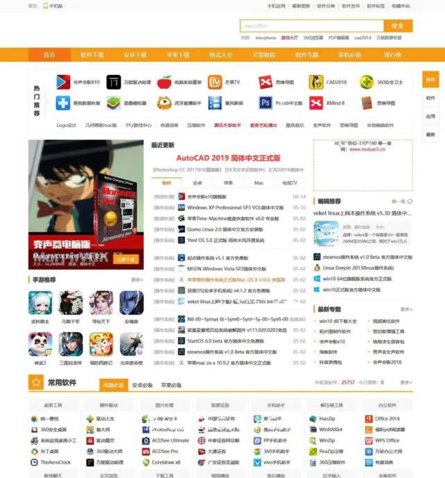 图片[3]_软件手游下载站源码_软件下载站帝国CMS模板_带采集规则_极码客