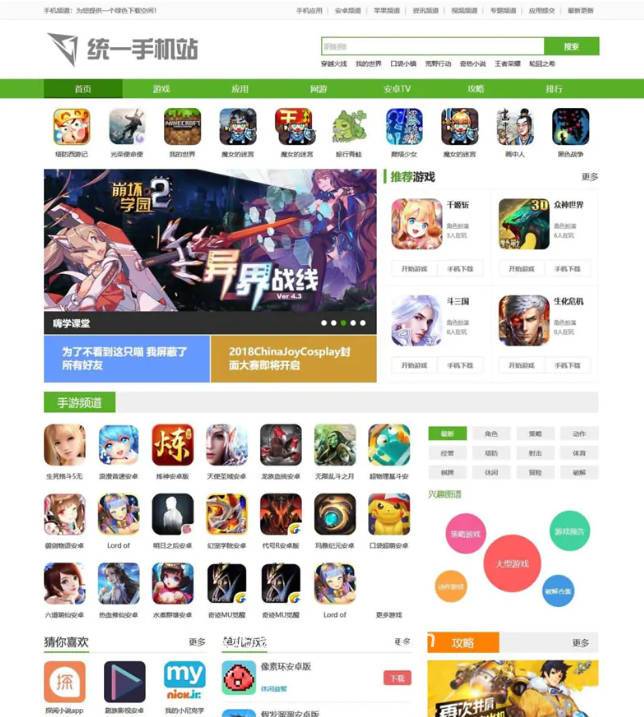 图片[1]_软件手游下载站源码_软件下载站帝国CMS模板_带采集规则_极码客