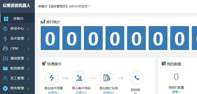 图片[2]_语音电话销售机器人网站源码完整版_附搭建教程_极码客