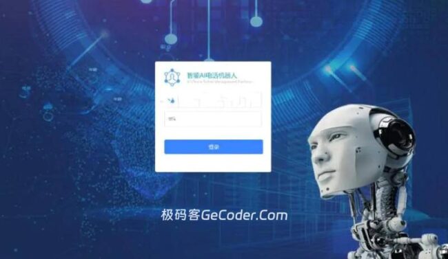 图片[1]_语音电话销售机器人网站源码完整版_附搭建教程_极码客