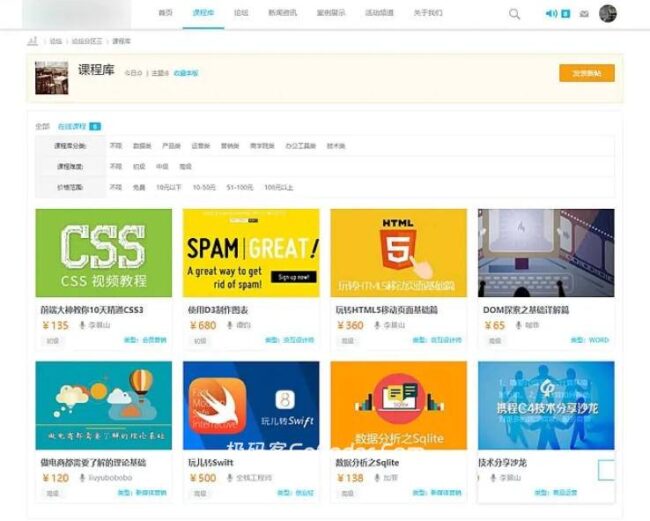 图片[2]_迪恩在线教育课程/职业培训商业版Discuz模板带数据_极码客