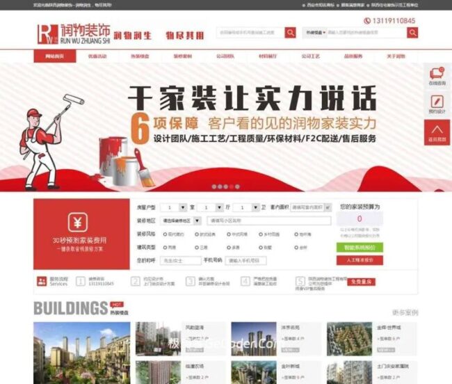 图片[1]_Thinkphp装修耗材装饰公司网站源码_二开美化版_带手机端_极码客