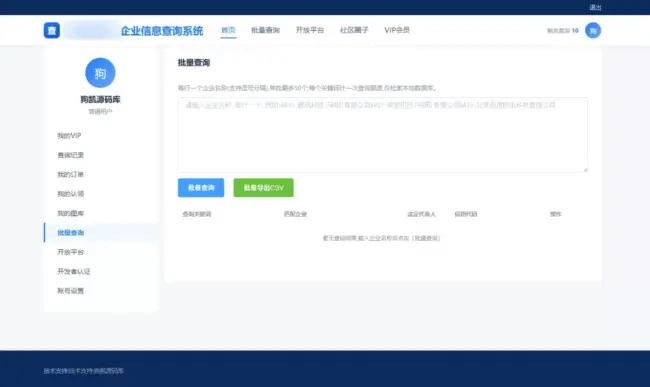 图片[2]_PHP仿优企查企业信息查询系统网站源码_极码客