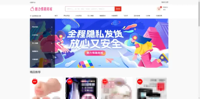 图片[1]_2025版Uniapp成人情趣用品商城源码_PC+H5+小程序_极码客